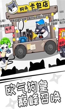 狗头来了截图3