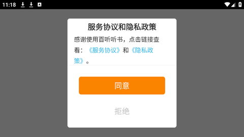 百听听书HD截图1