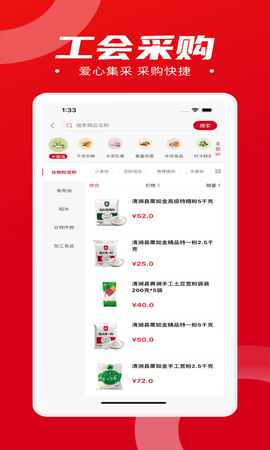 消费帮扶截图3
