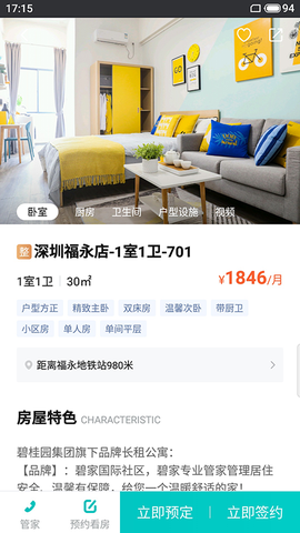 碧家国际社区截图3