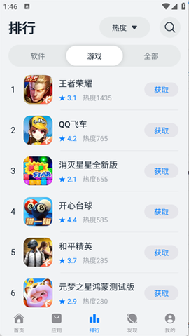 鸿蒙乐园截图2