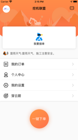 挖机联盟截图1