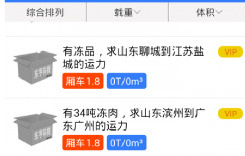 物流指南截图1