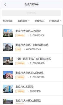 健康大兴截图3