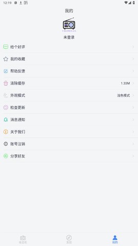 手机调频收音机截图1