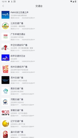 手机调频收音机截图2