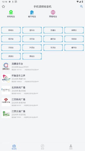 手机调频收音机截图3