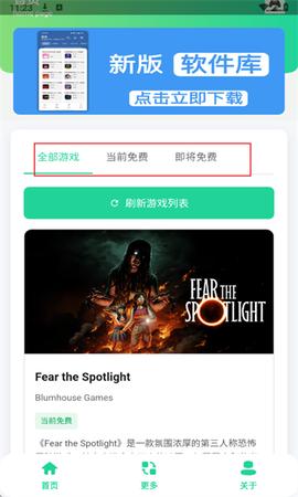 Epic免费游戏助手截图1