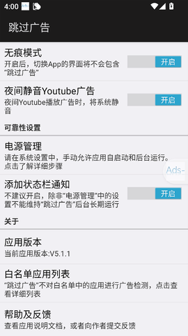 跳过广告截图3