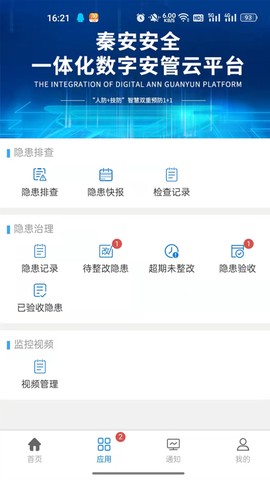 秦安安全截图2