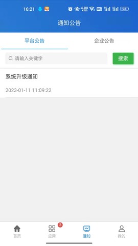 秦安安全截图3