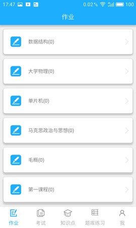 微星火教学平台截图1