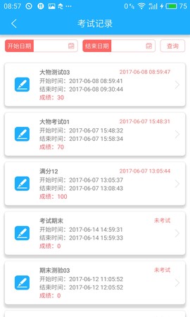 微星火教学平台截图2