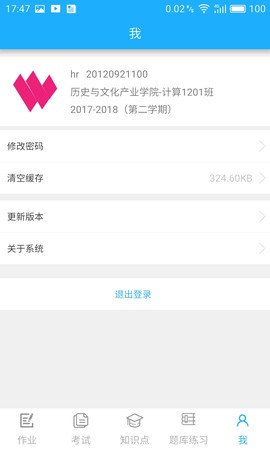 微星火教学平台截图3