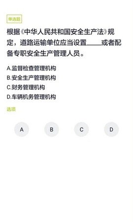 网约车司机题库截图2