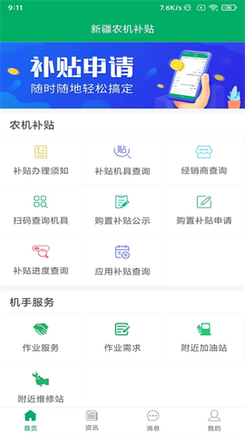 新疆农机补贴截图2