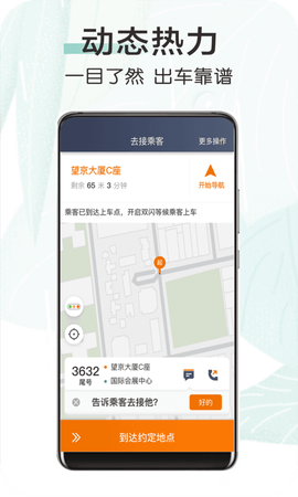 快来车截图2