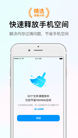 智能清理大师[图2]