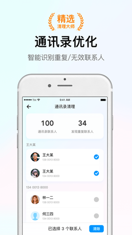 智能清理大师截图1
