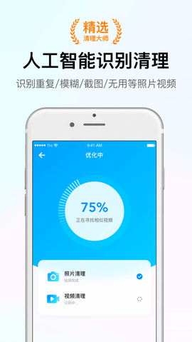 智能清理大师截图3
