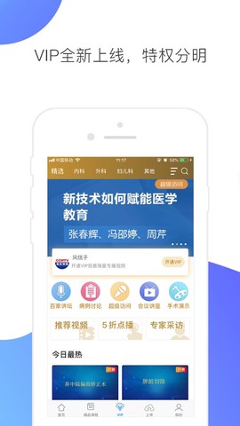CCMTV临床频道截图3