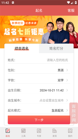 嘉铭宝宝起名平台[图2]