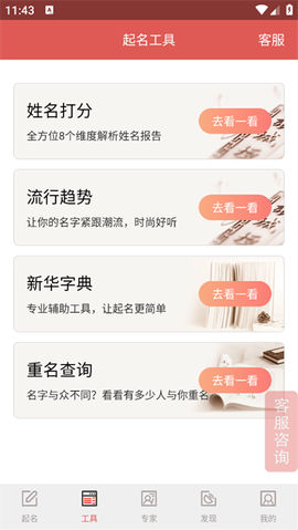 嘉铭宝宝起名平台[图3]