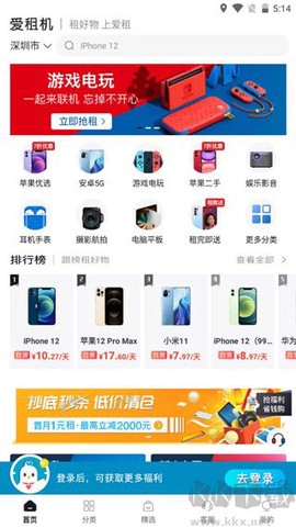 爱租机[图1]