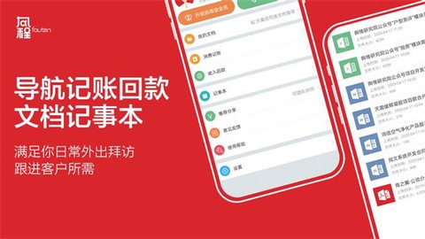 风程销售截图3
