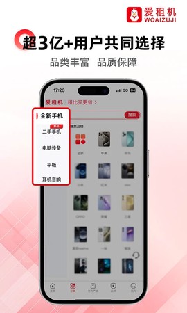 爱租机截图2