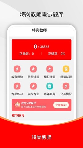 特岗教师刷题库截图1