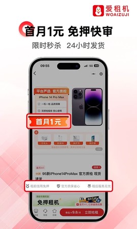 爱租机截图3
