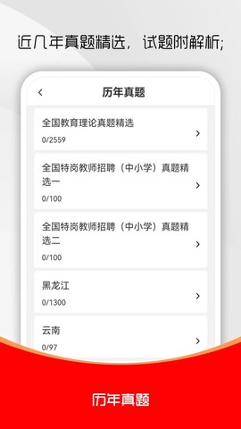 特岗教师刷题库截图2