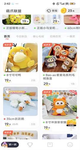 萌爪联盟截图2