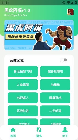 黑虎阿福盒截图1