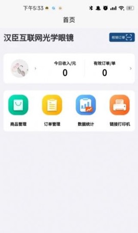 开心玉米商家版截图2