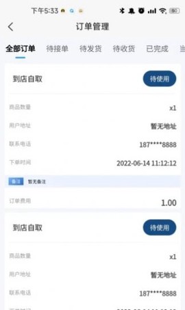 开心玉米商家版截图3