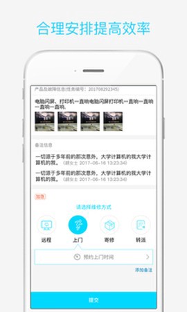 报修管家截图1