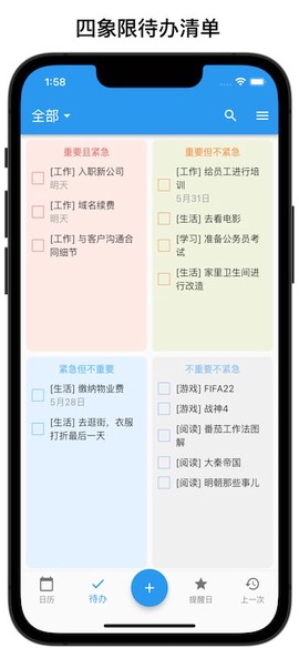 优效日历[图1]