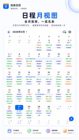 优效日历截图1