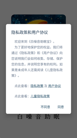 白噪音助眠宝截图2