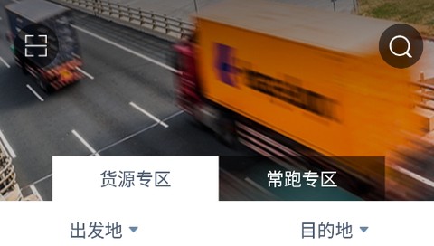 货行天下司机端[图3]