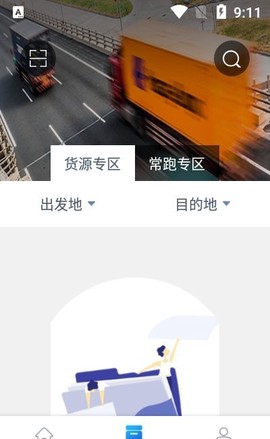 货行天下司机端截图1