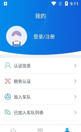 货行天下司机端截图3