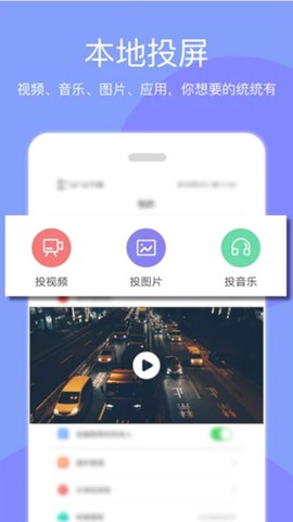 天天投屏截图2