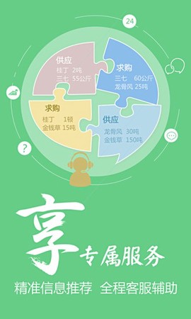 中药材天地网截图2