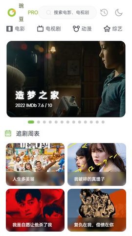 豌豆pro白嫖者截图1