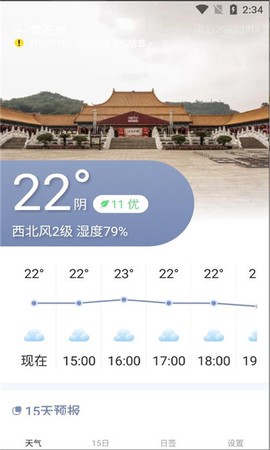 雨后天气截图1