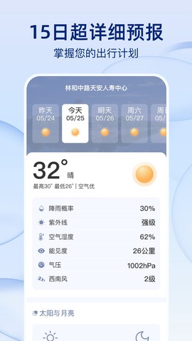 雨后天气截图3