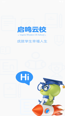 启鸣云校截图2